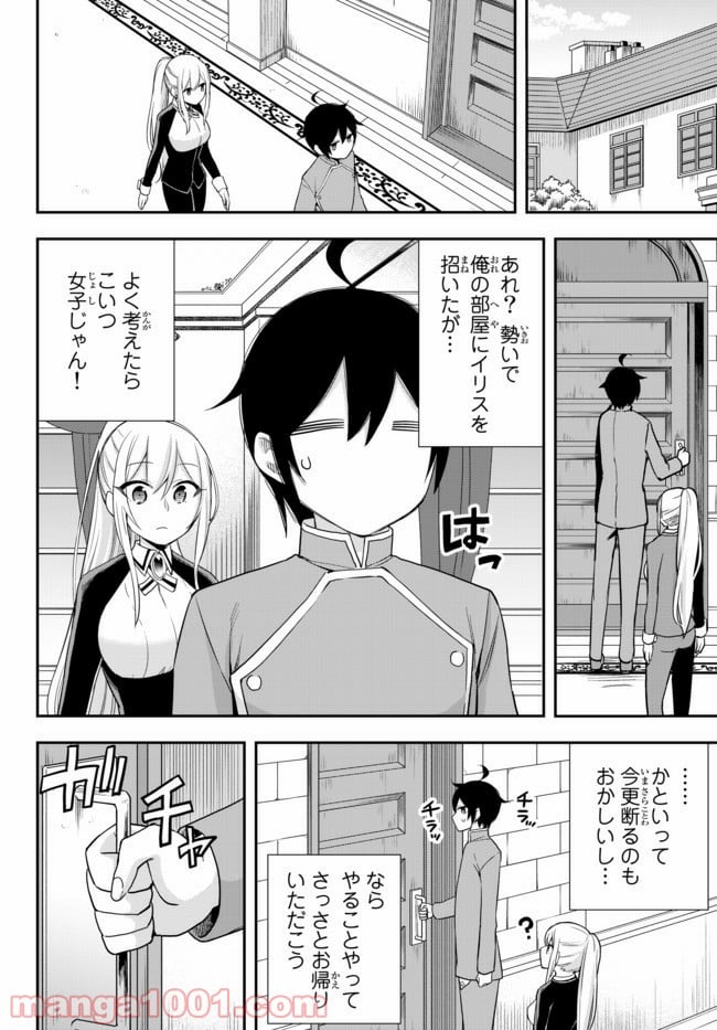 実は俺、最強でした？ - 第31話 - Page 2