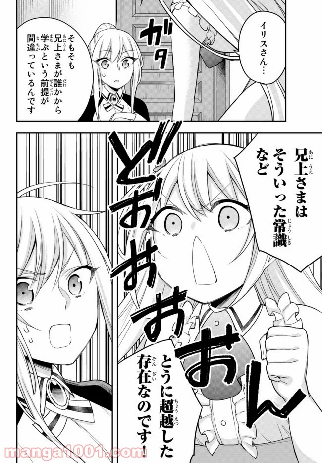 実は俺、最強でした？ - 第31話 - Page 12