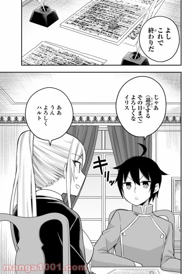 実は俺、最強でした？ - 第31話 - Page 15