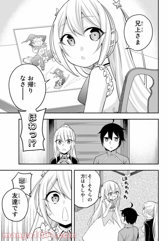 実は俺、最強でした？ - 第31話 - Page 3