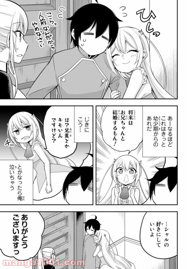 実は俺、最強でした？ - 第31話 - Page 5