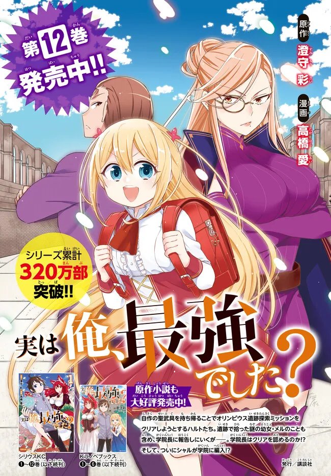 実は俺、最強でした？ 第94.2話 - Page 5