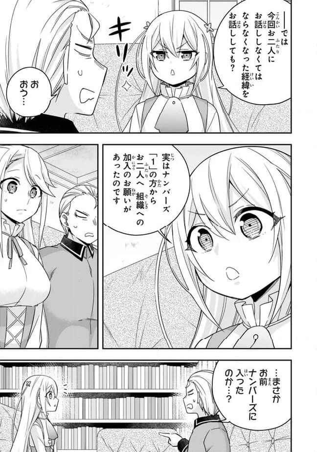 実は俺、最強でした？ 第94話 - Page 5