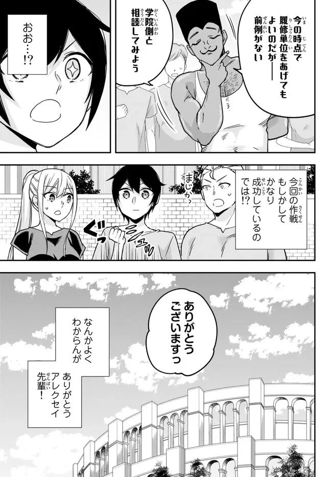 実は俺、最強でした？ - 第61.2話 - Page 14