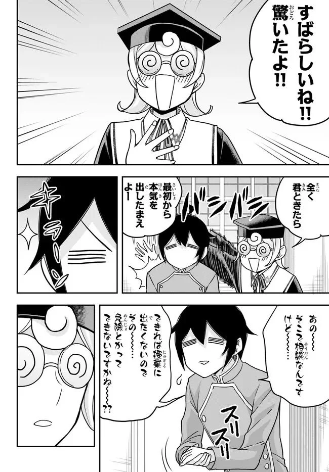 実は俺、最強でした？ - 第61話 - Page 6