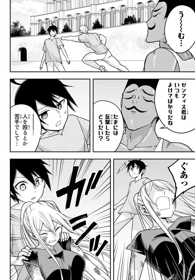 実は俺、最強でした？ - 第61話 - Page 10