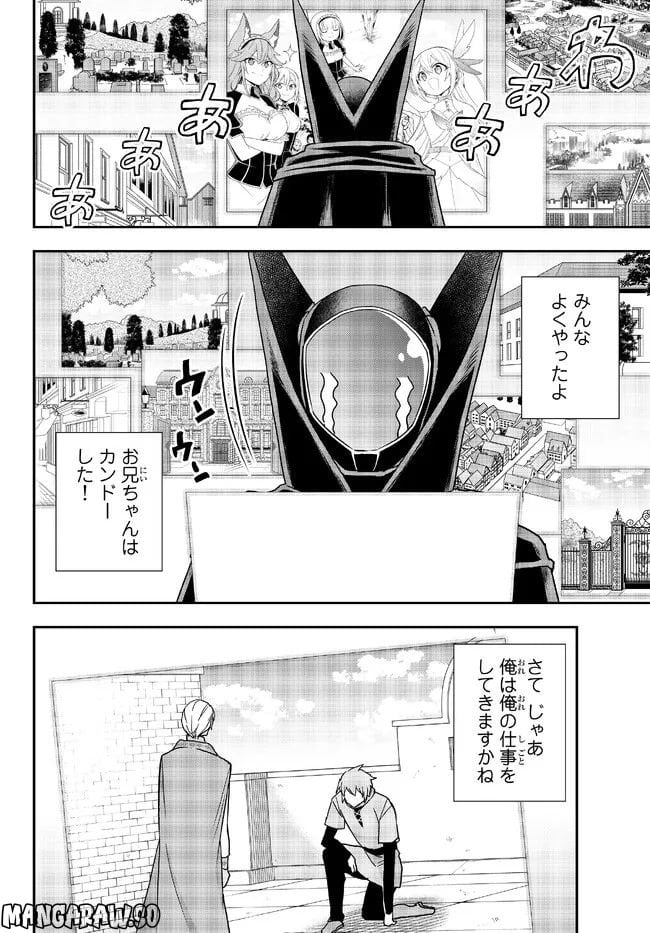 実は俺、最強でした？ - 第54話 - Page 16