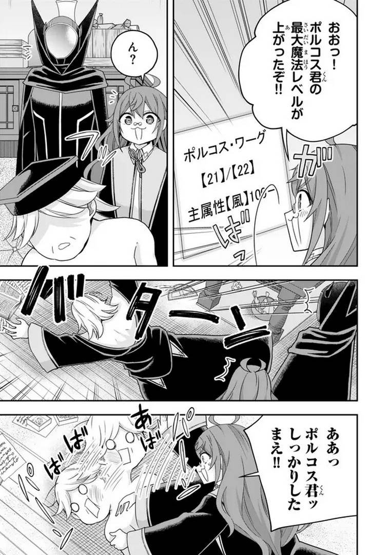 実は俺、最強でした？ - 第92.1話 - Page 11