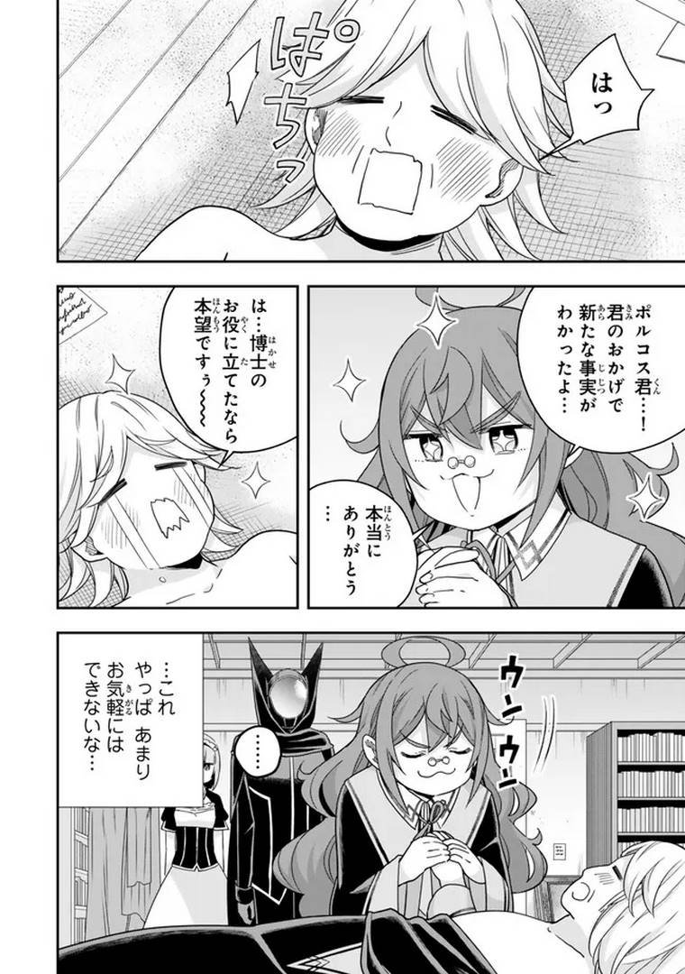 実は俺、最強でした？ 第92.1話 - Page 12