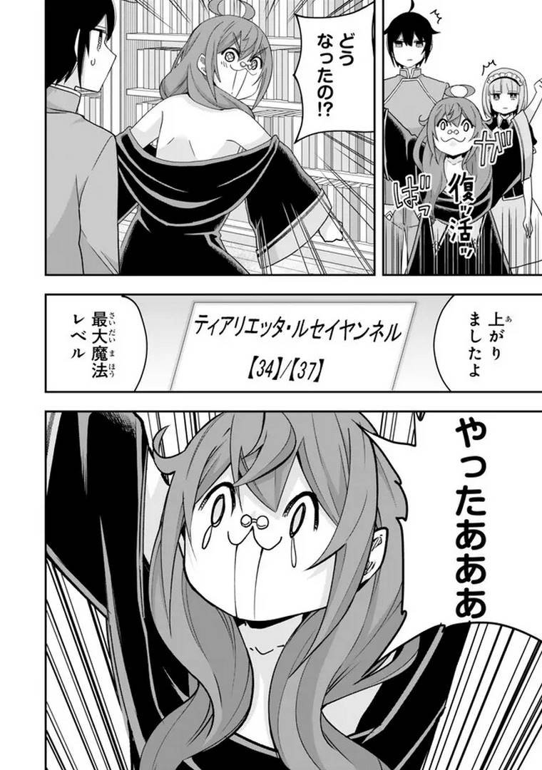 実は俺、最強でした？ - 第92.1話 - Page 6