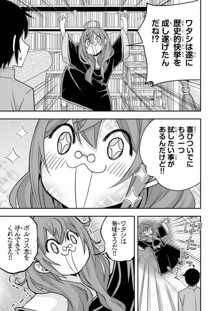 実は俺、最強でした？ 第92.1話 - Page 7