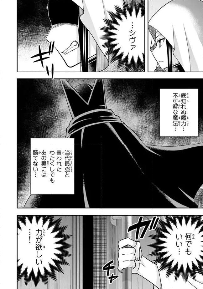 実は俺、最強でした？ 第86話 - Page 2