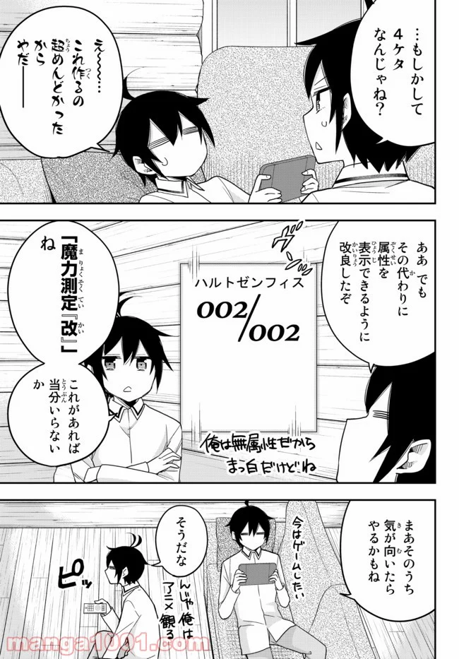 実は俺、最強でした？ - 第41.6話 - Page 2