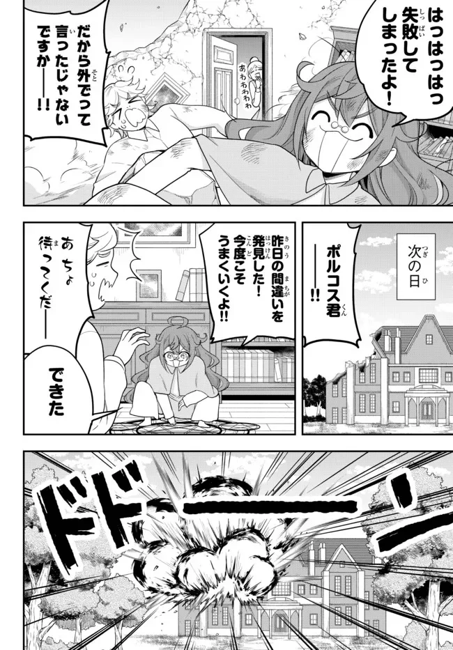 実は俺、最強でした？ - 第41.15話 - Page 2