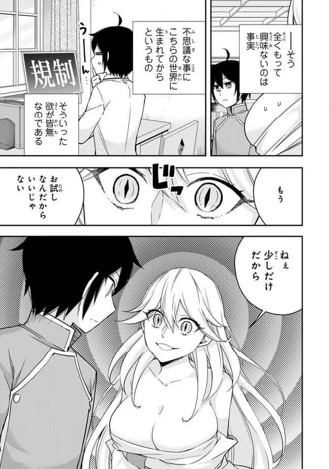 実は俺、最強でした？ 第89.1話 - Page 11