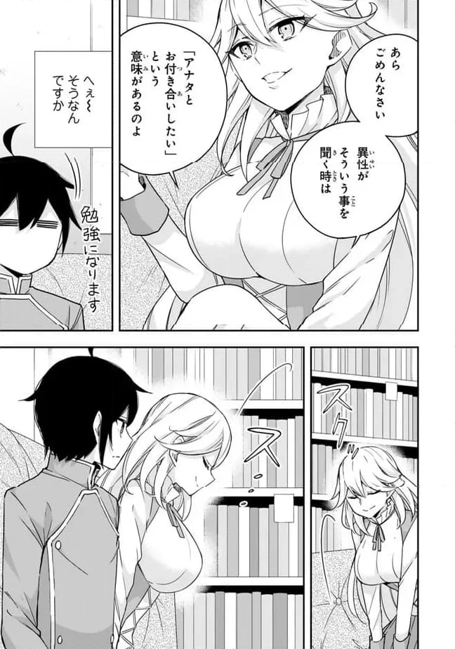 実は俺、最強でした？ 第89.1話 - Page 5