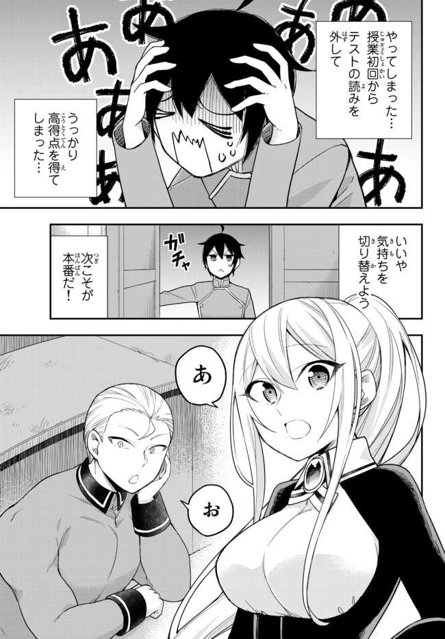 実は俺、最強でした？ - 第39.1話 - Page 1