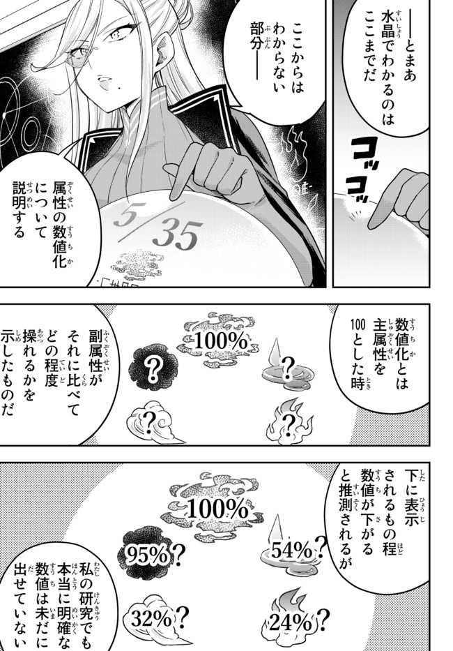 実は俺、最強でした？ - 第39.1話 - Page 11