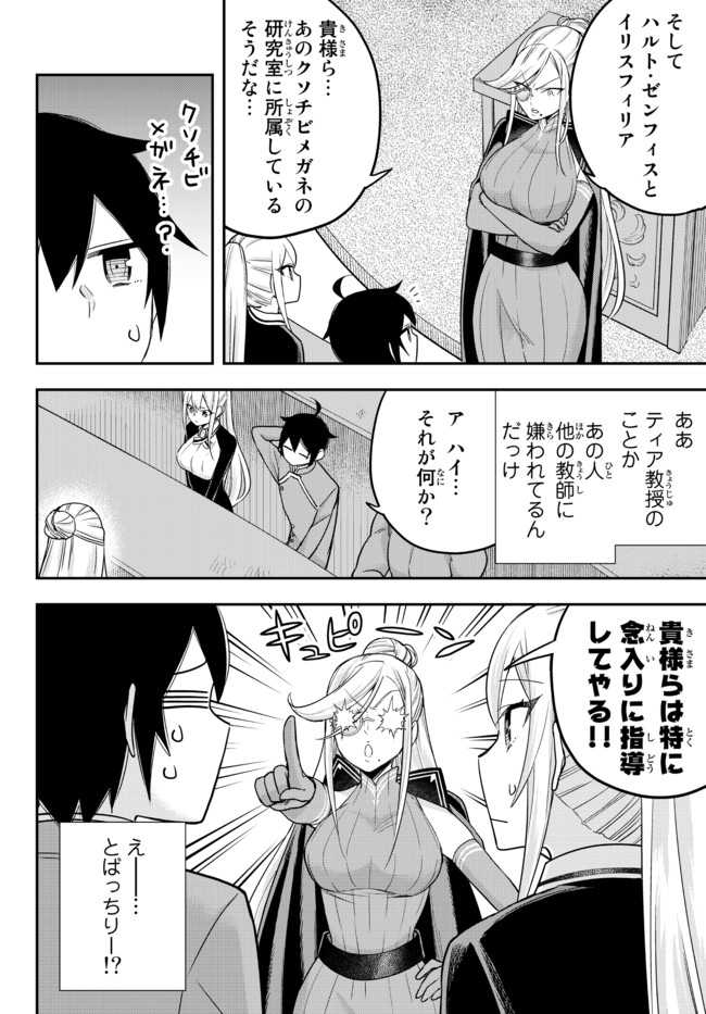 実は俺、最強でした？ - 第39.1話 - Page 6