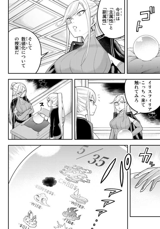 実は俺、最強でした？ - 第39.1話 - Page 8