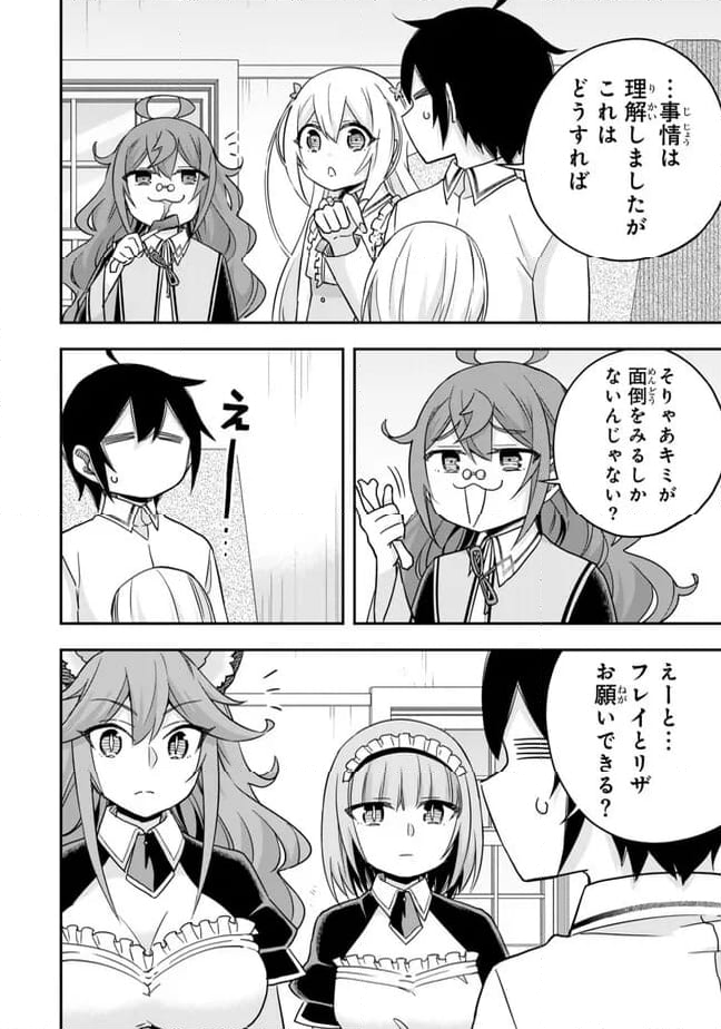 実は俺、最強でした？ - 第80話 - Page 12