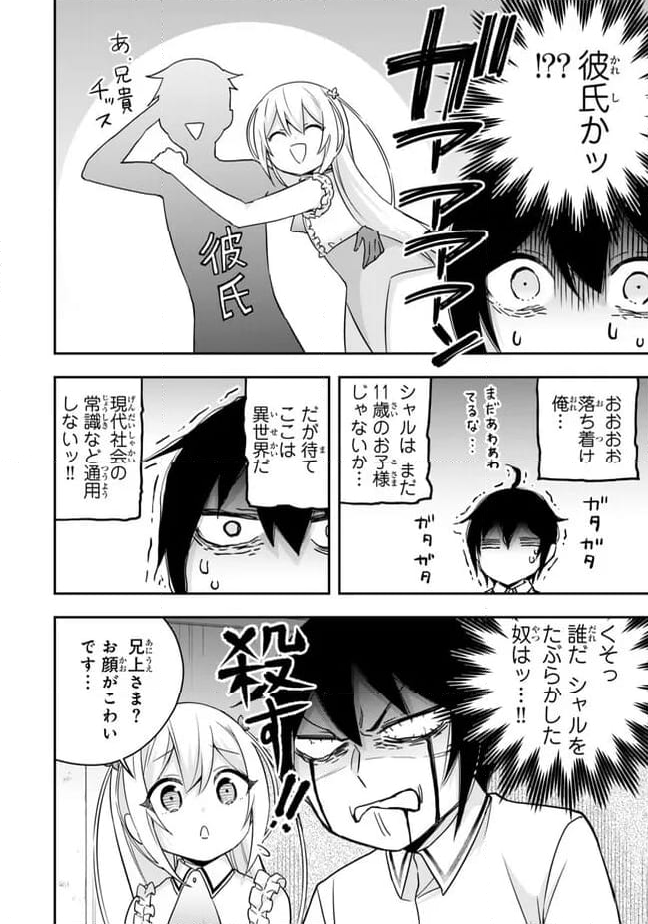 実は俺、最強でした？ - 第80話 - Page 6