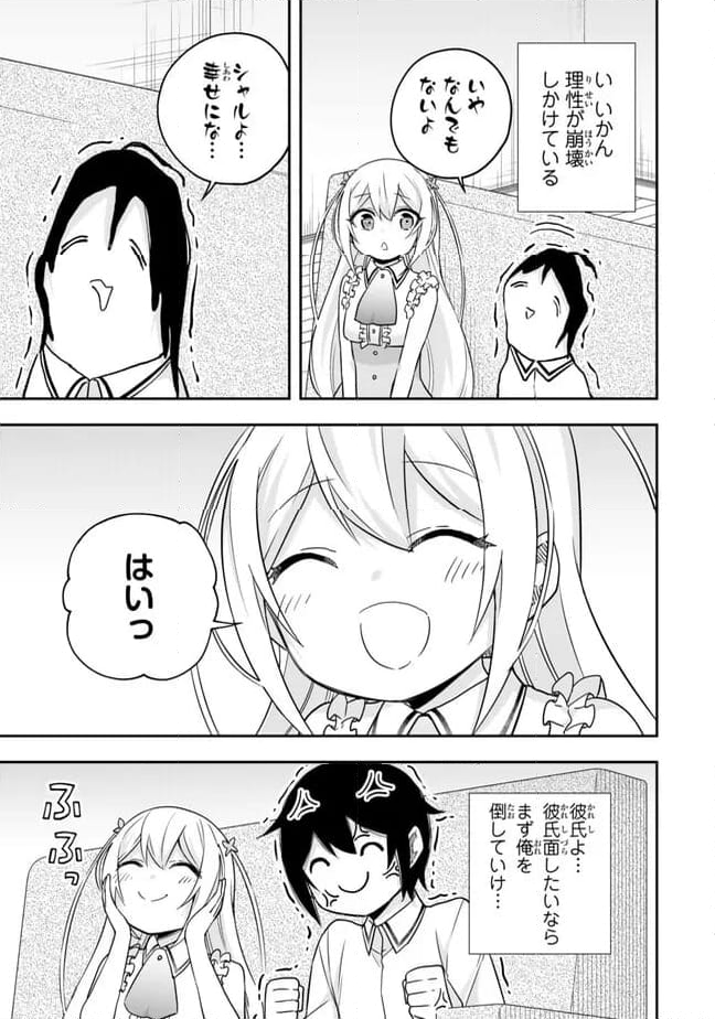 実は俺、最強でした？ - 第80話 - Page 7