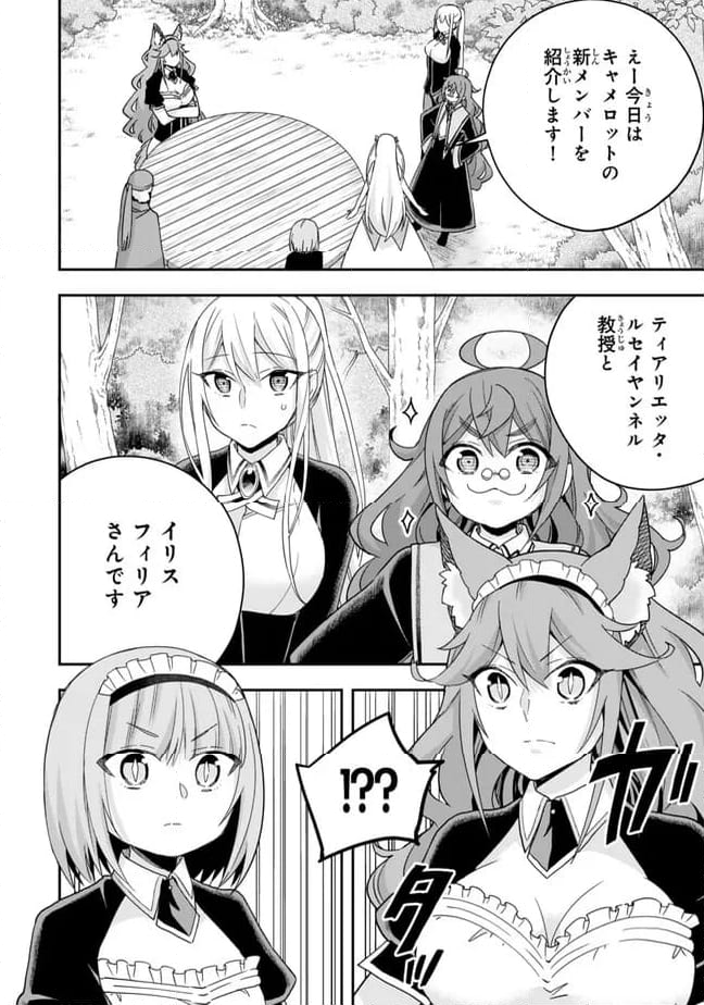 実は俺、最強でした？ - 第85話 - Page 2