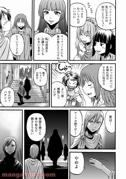 ゲート 自衛隊 彼の地にて、斯く戦えり - 第111話 - Page 9