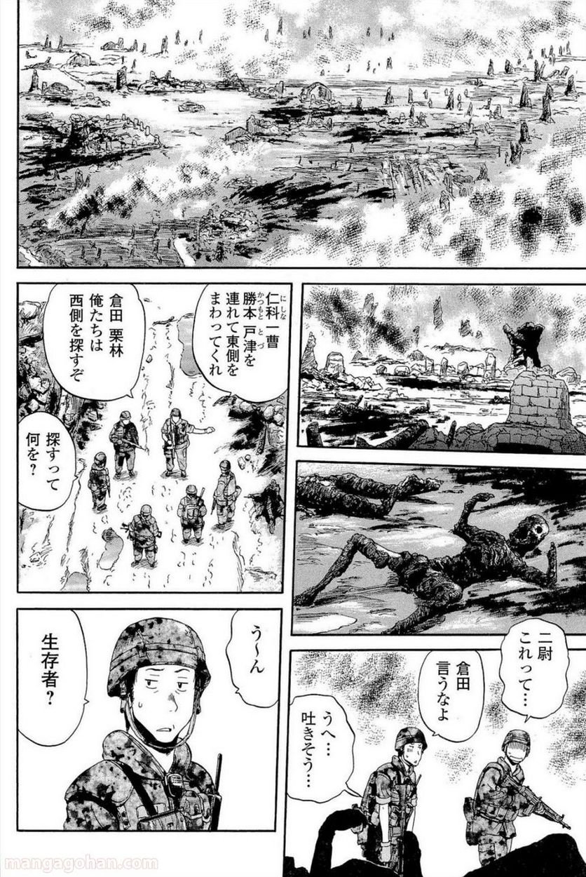 ゲート 自衛隊 彼の地にて、斯く戦えり 第2話 - Page 16