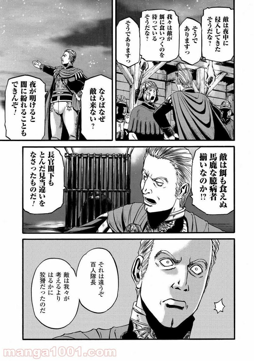 ゲート 自衛隊 彼の地にて、斯く戦えり 第99話 - Page 11