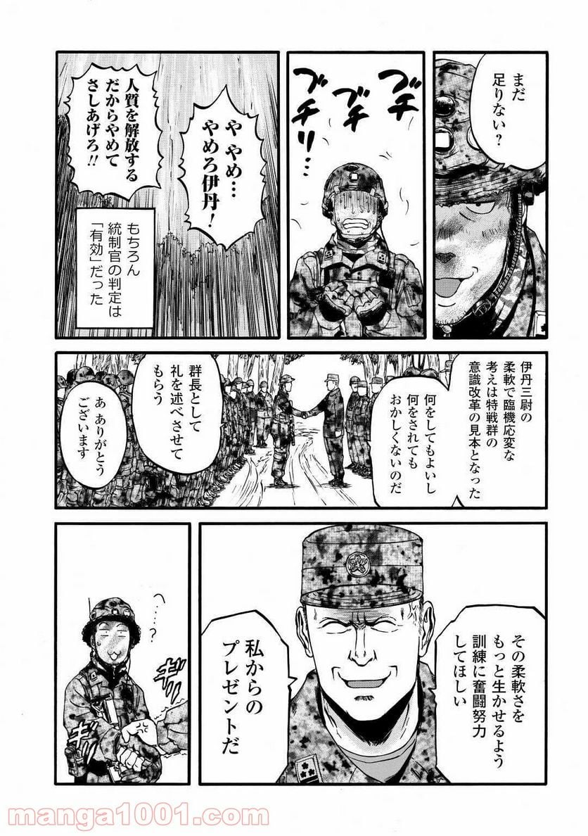 ゲート 自衛隊 彼の地にて、斯く戦えり 第99話 - Page 5