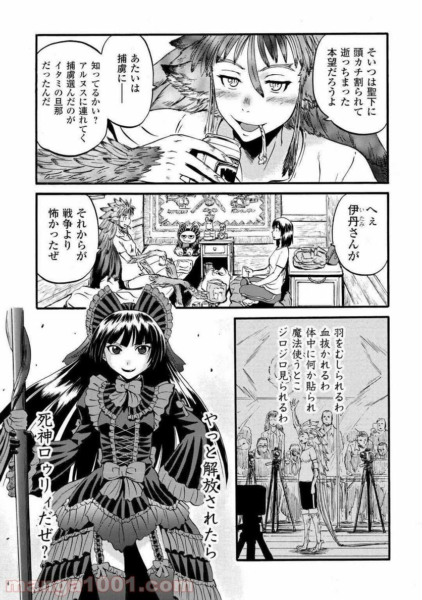 ゲート 自衛隊 彼の地にて、斯く戦えり 第99.5話 - Page 5