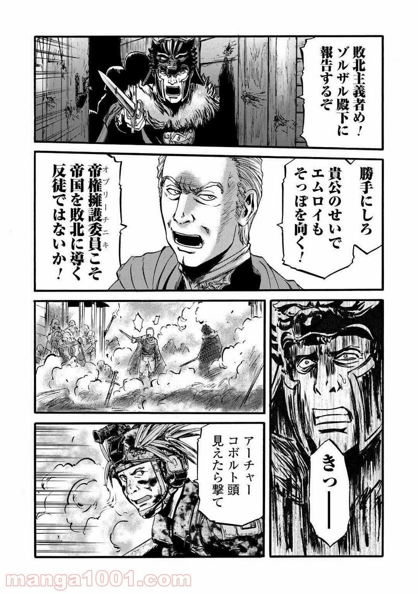 ゲート 自衛隊 彼の地にて、斯く戦えり 第100話 - Page 16