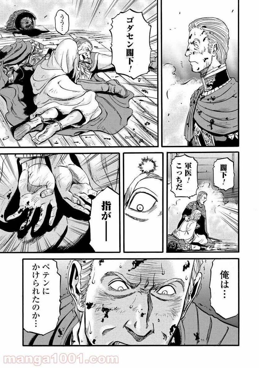 ゲート 自衛隊 彼の地にて、斯く戦えり 第100話 - Page 23