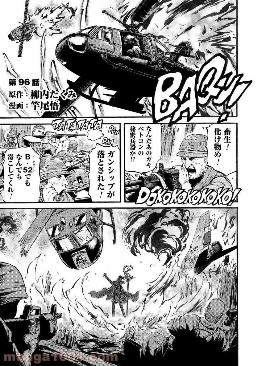 ゲート 自衛隊 彼の地にて、斯く戦えり 第96話 - Page 1