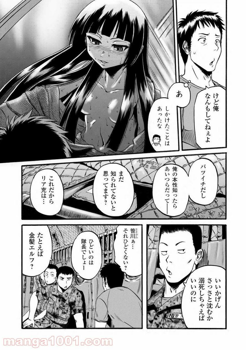 ゲート 自衛隊 彼の地にて、斯く戦えり 第96話 - Page 11