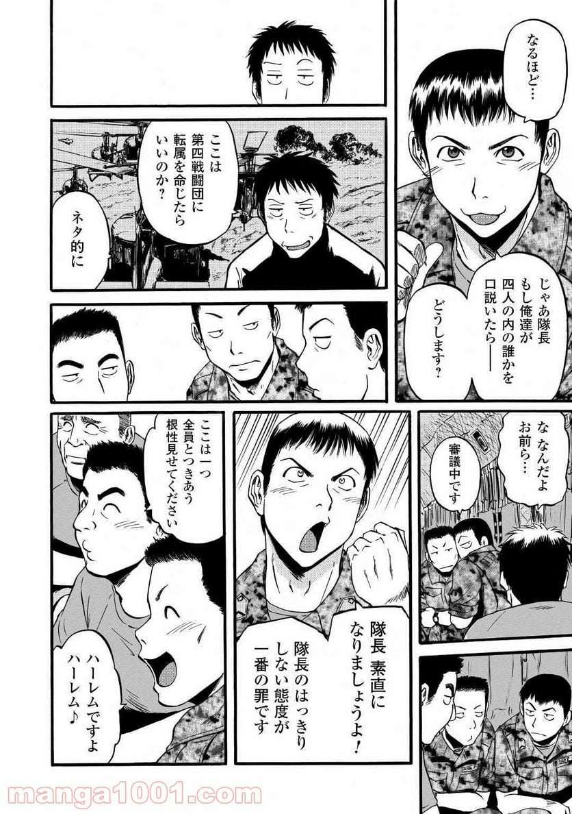 ゲート 自衛隊 彼の地にて、斯く戦えり 第96話 - Page 14