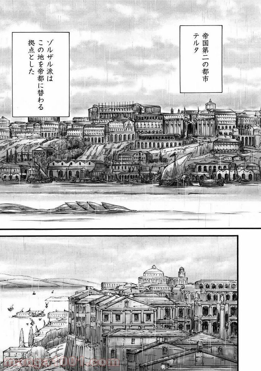 ゲート 自衛隊 彼の地にて、斯く戦えり 第96話 - Page 17