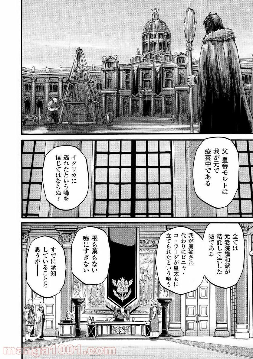 ゲート 自衛隊 彼の地にて、斯く戦えり 第96話 - Page 18