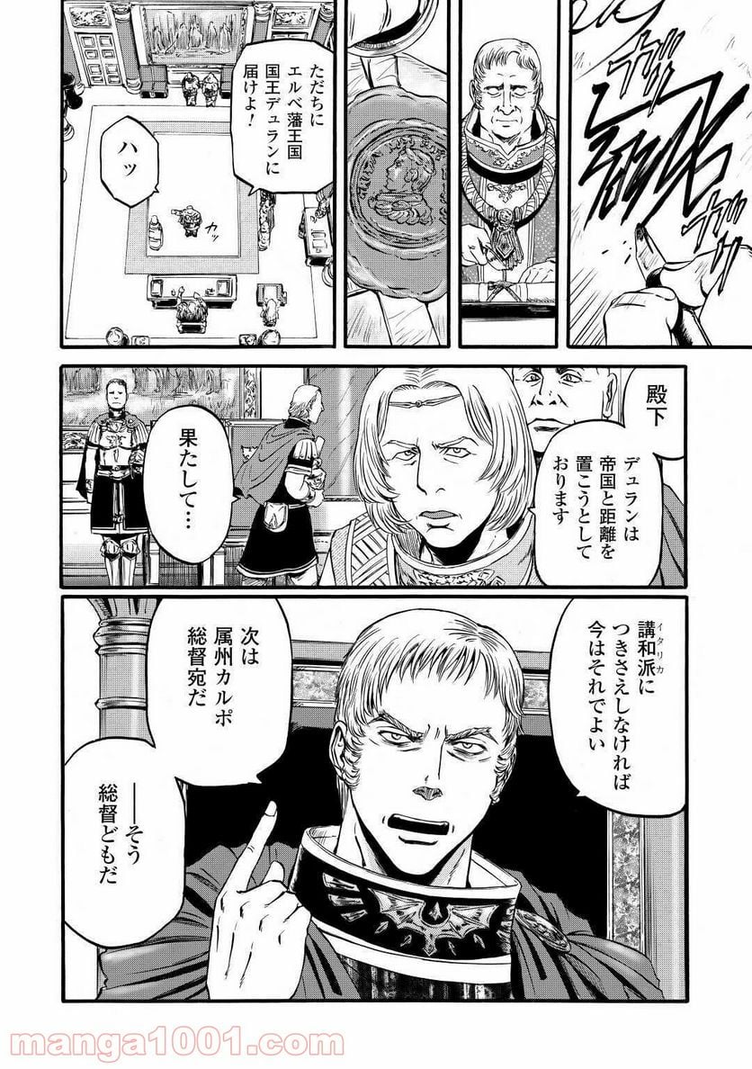 ゲート 自衛隊 彼の地にて、斯く戦えり 第96話 - Page 20