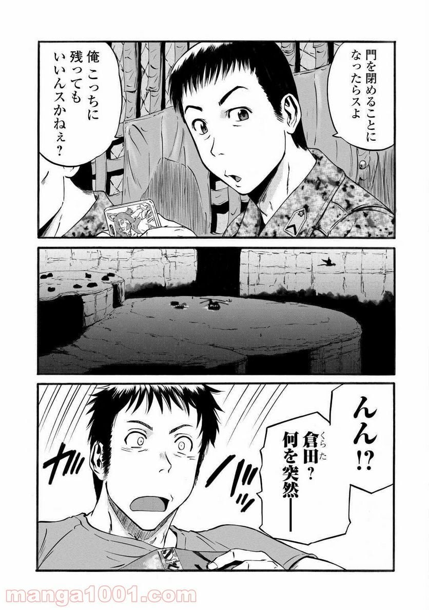 ゲート 自衛隊 彼の地にて、斯く戦えり 第96話 - Page 3