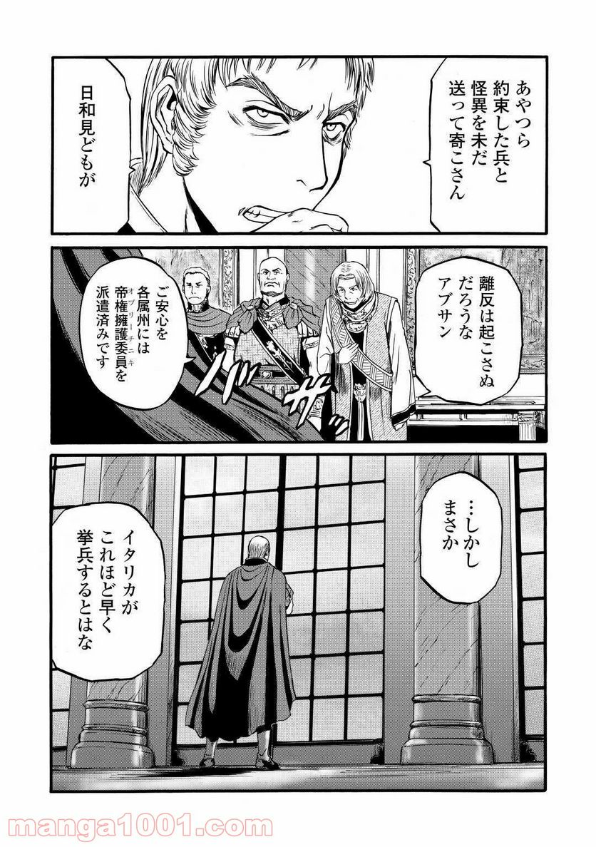 ゲート 自衛隊 彼の地にて、斯く戦えり 第96話 - Page 21