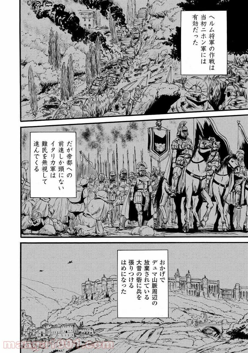 ゲート 自衛隊 彼の地にて、斯く戦えり 第96話 - Page 22