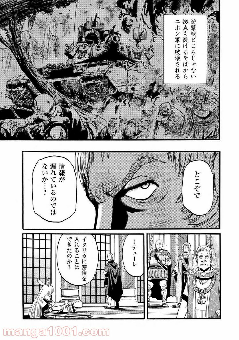 ゲート 自衛隊 彼の地にて、斯く戦えり 第96話 - Page 23