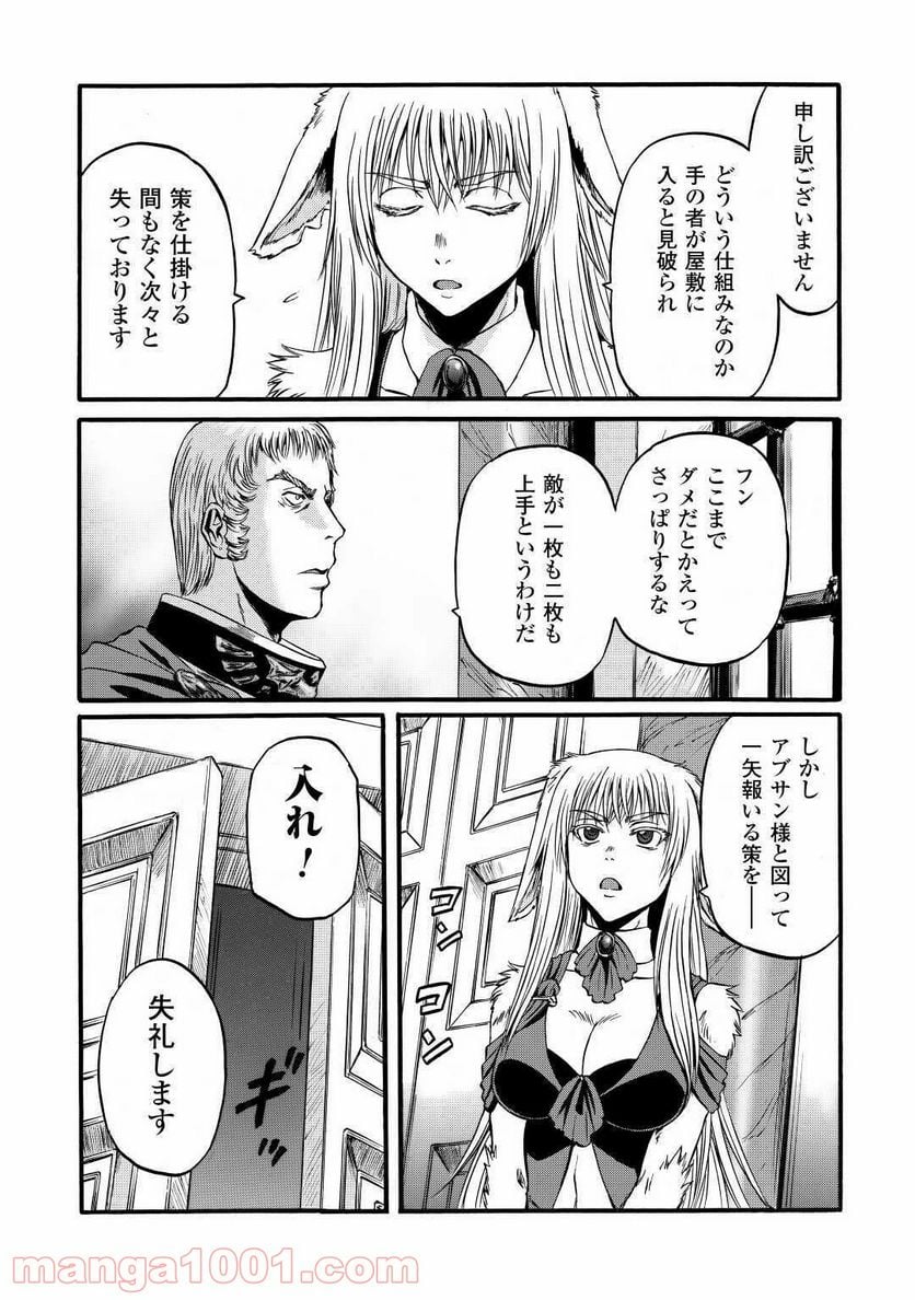 ゲート 自衛隊 彼の地にて、斯く戦えり 第96話 - Page 24