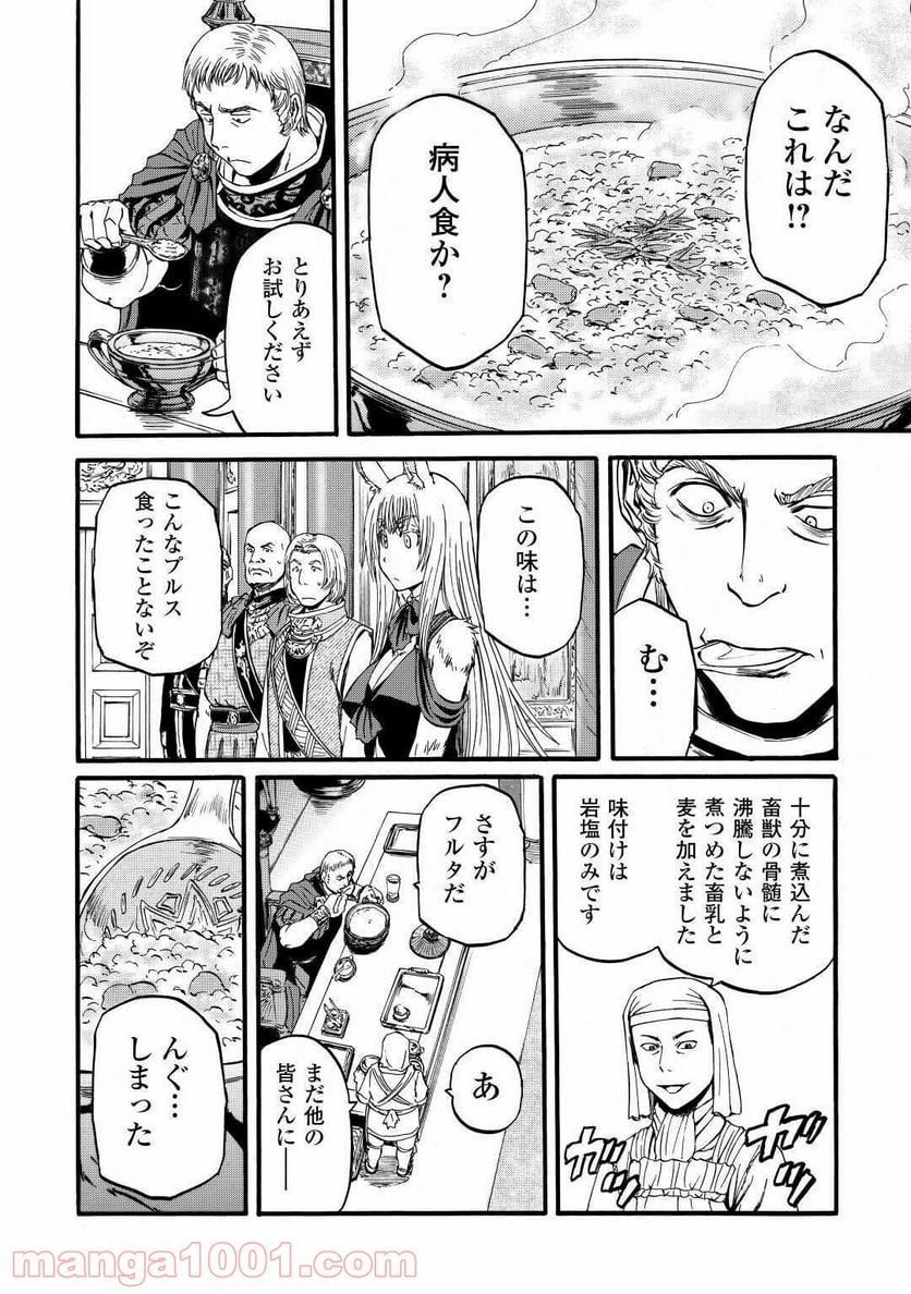 ゲート 自衛隊 彼の地にて、斯く戦えり 第96話 - Page 26