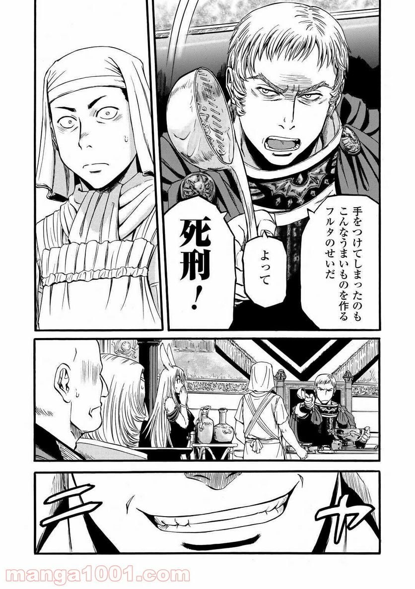 ゲート 自衛隊 彼の地にて、斯く戦えり 第96話 - Page 27