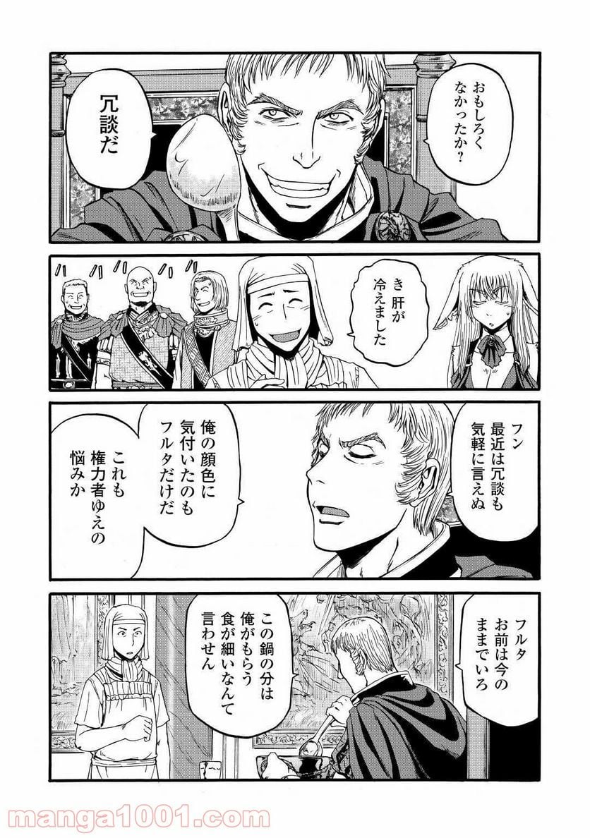 ゲート 自衛隊 彼の地にて、斯く戦えり 第96話 - Page 28