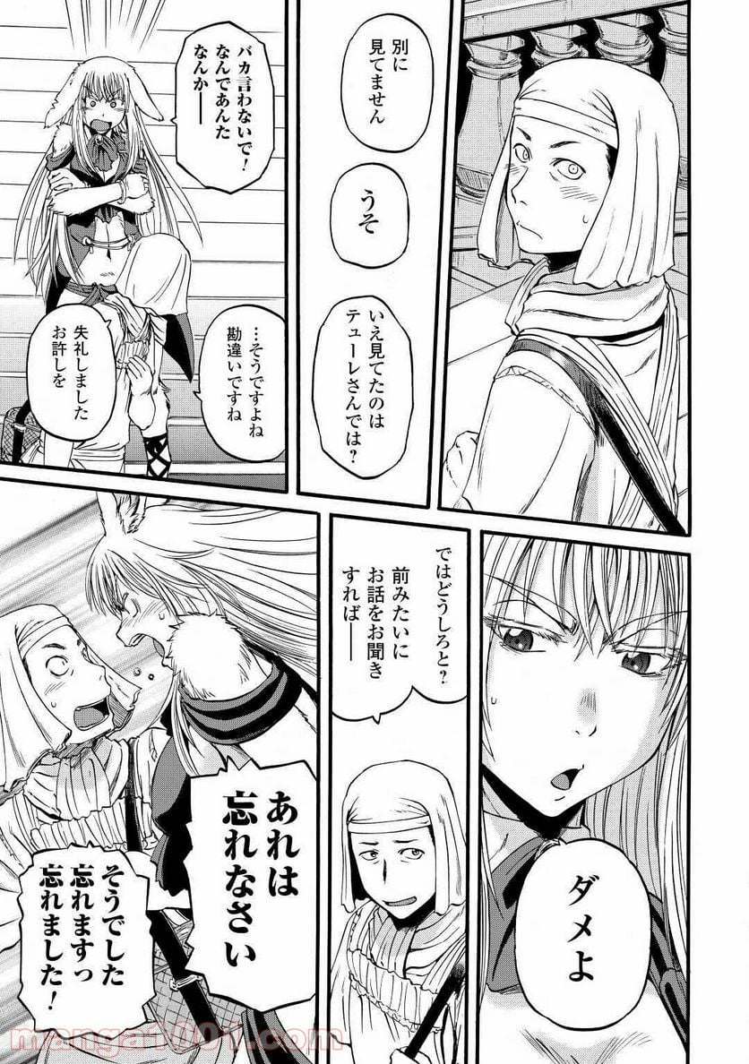 ゲート 自衛隊 彼の地にて、斯く戦えり 第96話 - Page 31